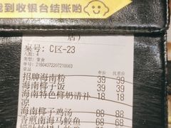 -香香海南菜餐厅
