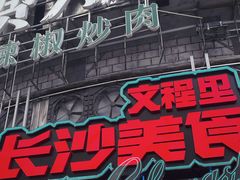 -黄兴南路步行商业街