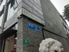 -天乐广场(食多滋美食城店)