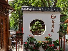 -张鸟园农家乐(张鸟园店)