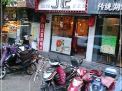 门面-丁记盐蘸牛肉·新杭菜(河东路店)