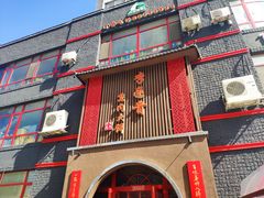 -李连贵熏肉大饼(宁山中路店)