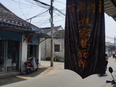 -焦家巷面馆