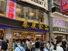 门面-泰康食品(南京东路店)