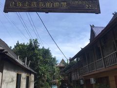 -西双版纳傣族园