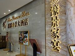 -麒麟濠景家宴(麒麟店)