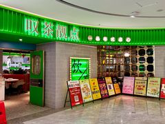 -叹茶靓点·粤式餐厅·全天茶市(石井万民广场店)