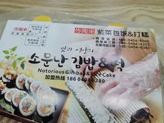 -传闻来紫菜包饭·打糕(西塔韩百店)