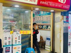 门面-贵州六盘水羊肉粉(观音桥店)
