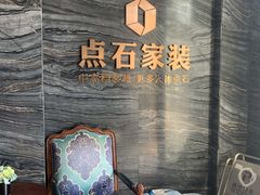 -点石家装(总部旗舰店)