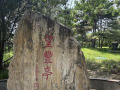 -丰台花园