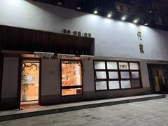 -侘寂甜品(自取店)