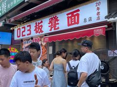 -放牛崽板凳面(观音桥好吃街A区店)