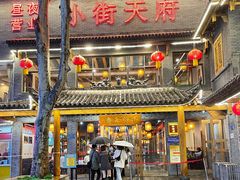 -小街天府(西工小街店)