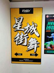 -星城街舞