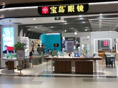 -宝岛眼镜(南京金鹰世界店)