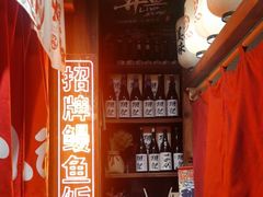 -炉胜·炉端烧·居酒屋