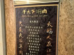 -羊大爷涮肉(亮马桥店)