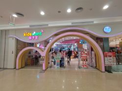 -孩子王童乐园(武汉永旺店)
