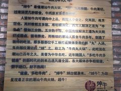 -焯牛潮汕牛肉火锅(云峰街创始店)