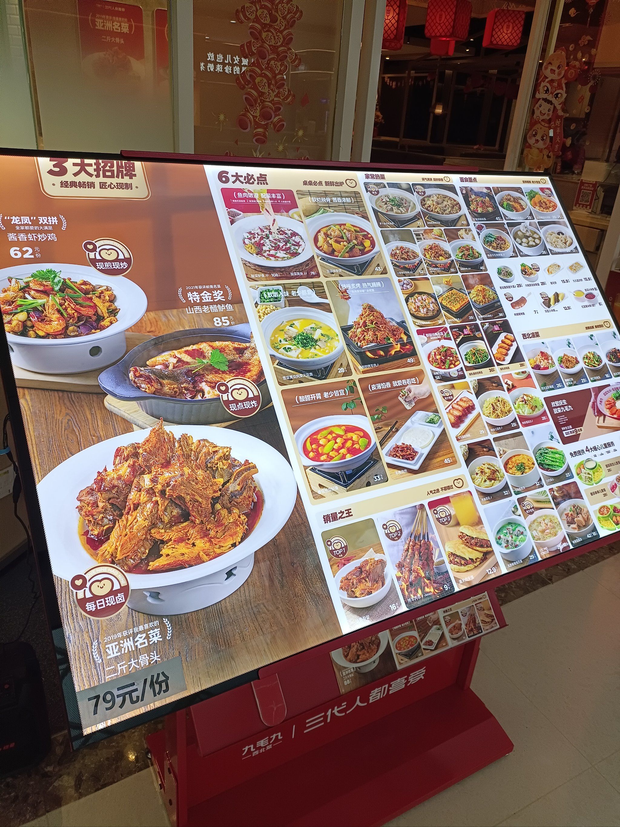 春节聚餐优选九毛九