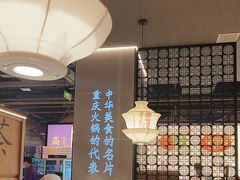 -重庆高老九火锅(吴中永旺店)