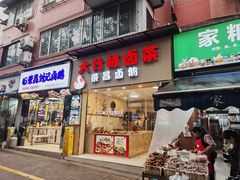 -大竹林卤菜(慈竹苑店)