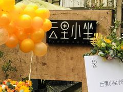 -云里小坐·小院里·团建·宴请·下午茶(三圣乡店)