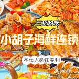 🔆三亚｜任何一个海鲜脑袋错过我都会哭😭