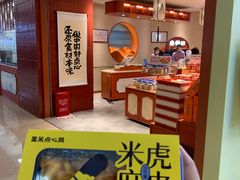 -墨茉点心局(国金街店)