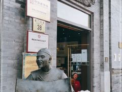 -都一处烧麦馆(前门店)