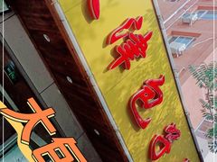 门面-天津包子铺(万泉庄店)