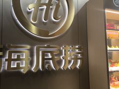 -海底捞火锅(振华商厦店)