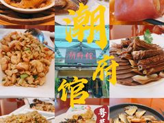 -潮府馆·非遗潮州菜·世纪公园(新国际博览中心店)