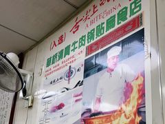 -草桥清真牛肉锅贴扁食店