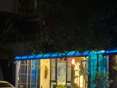 -琥珀川糟粕醋·香草鸭·鸡煲(慈云寺店)