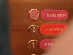 -凯乐会量贩KTV(国防大厦总店)