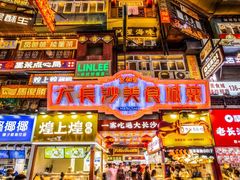 -黄兴南路步行商业街