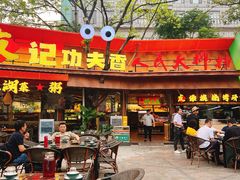 -友记功夫香·人民川菜(红牌楼店)