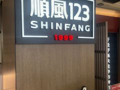-顺风123(观音桥大融城店)