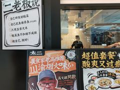 -太二酸菜鱼(宁波来福士店)