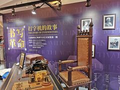 -陆汉斌打字机博物馆