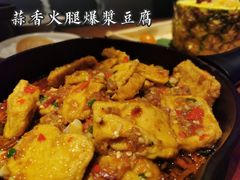 蒜香火腿豆腐-云海肴·汽锅鸡·云南菜(领展购物广场·中关村店)