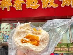 -椰香超级饼屋
