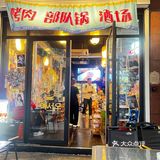 烤肉烤肉！
