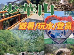 -少华山国家森林公园