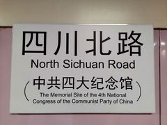 -四川北路(地铁站)