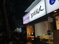 门面-巴蜀王氏现捞(五大花园店)