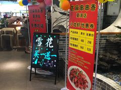 门面-百签宫串串香重庆火锅(夏湾店)
