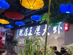 -槐店王婆大虾(开发区店)
